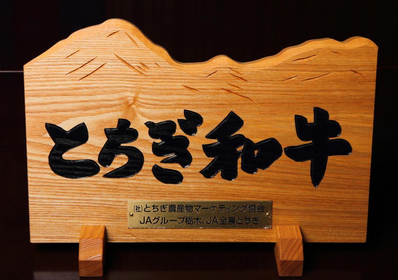 Hotel Nasu Hoshi No Akari Esterno foto
